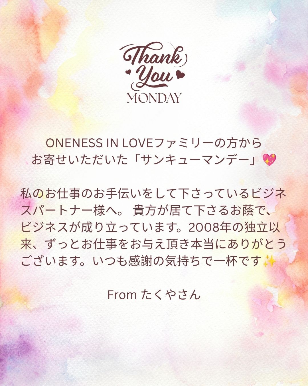ONENESS IN LOVEファミリーからのサンキューマンデー